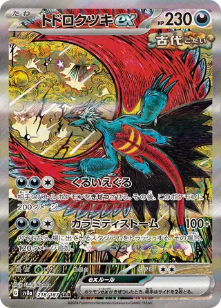 トドロクツキex