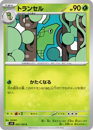 Metapod