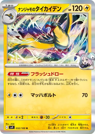 Iono's Kilowattrel