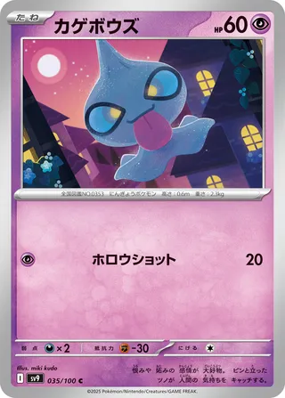 Shuppet