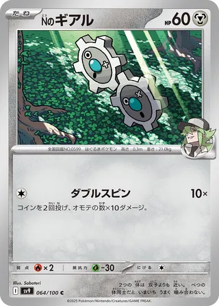 N's Klink