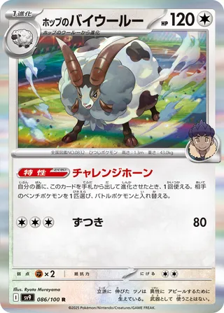 Hop's Dubwool