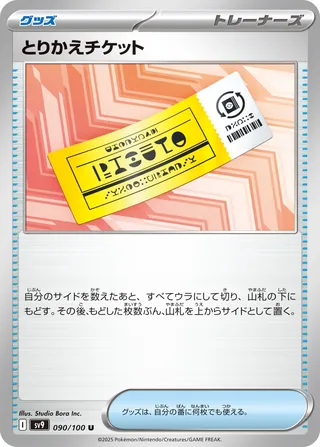Redeemable Ticket