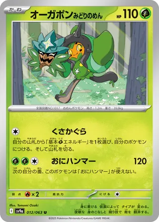 Teal Mask Ogerpon