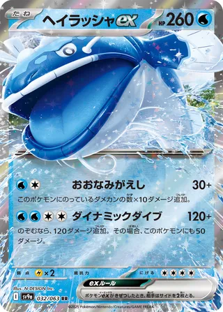 Dondozo ex