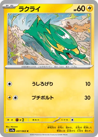 ラクライ