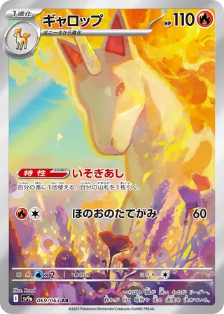 ギャロップ