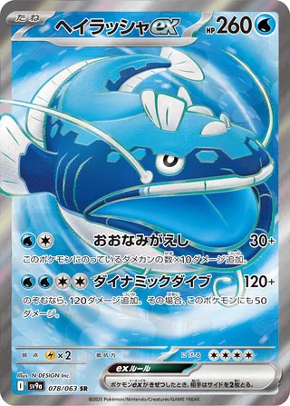 Dondozo ex