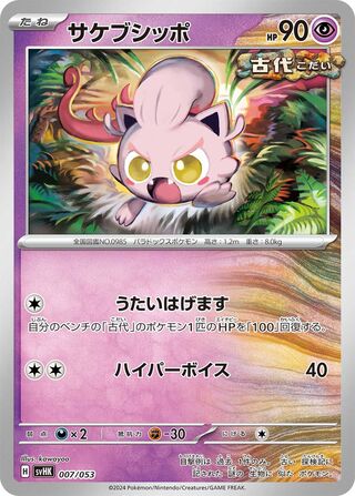 Scream Tail