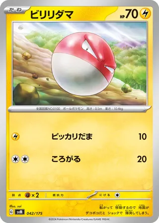 Voltorb