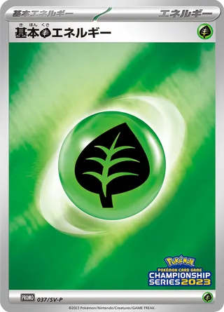 Basic Grass Energy