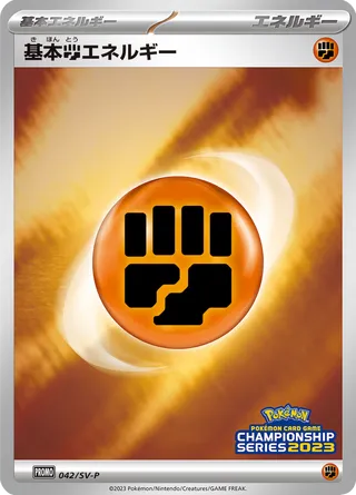 Basic Fighting Energy