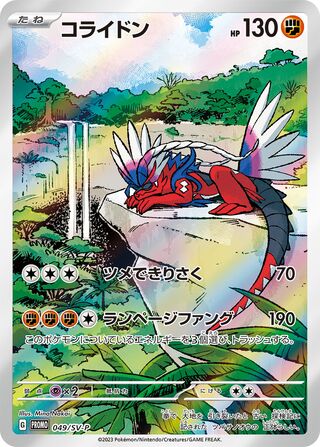 Koraidon