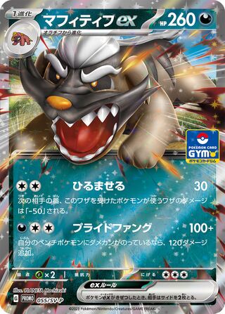 Mabosstiff ex