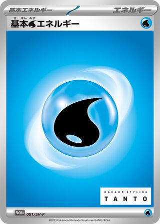 Basic Water Energy
