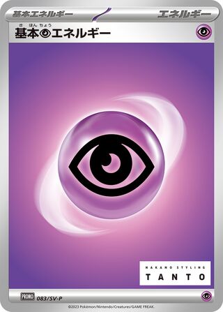 Basic Psychic Energy