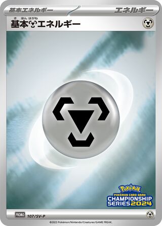 Basic Metal Energy