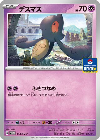 Yamask