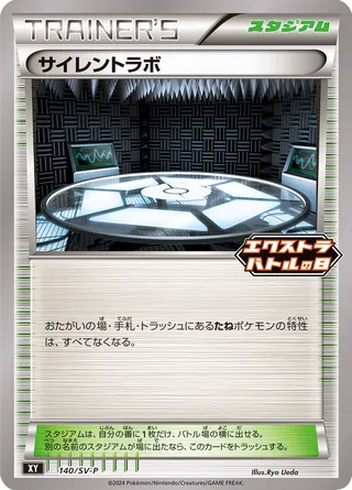Silent Lab