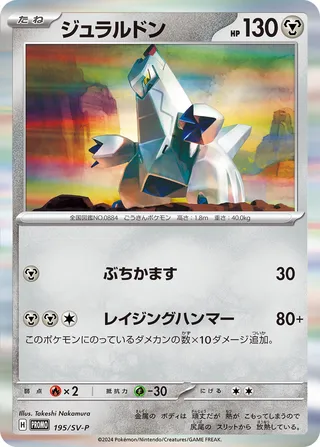 Duraludon
