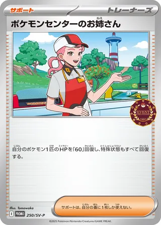 Pokémon Center Lady