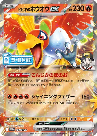 Ethan's Ho-Oh ex