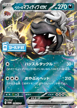 Arven's Mabosstiff ex