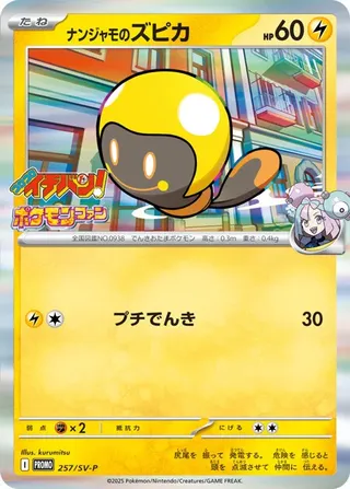 Iono's Tadbulb