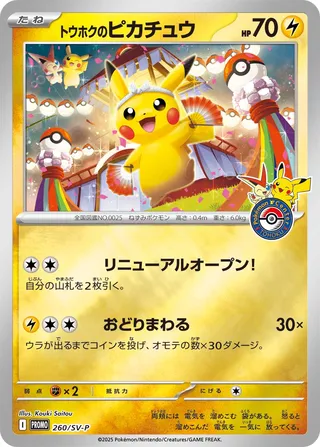 Tohoku's Pikachu