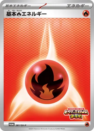 Basic Fire Energy