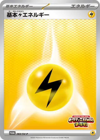 Basic Lightning Energy