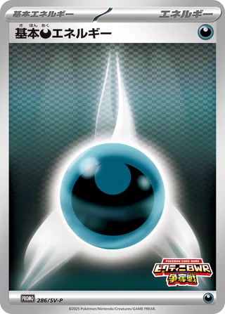 Basic Darkness Energy
