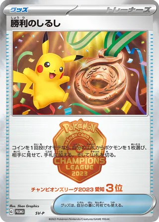 Victory Symbol