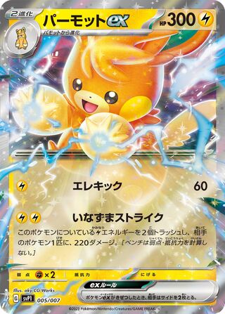Pawmot ex