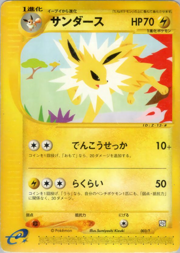 Jolteon