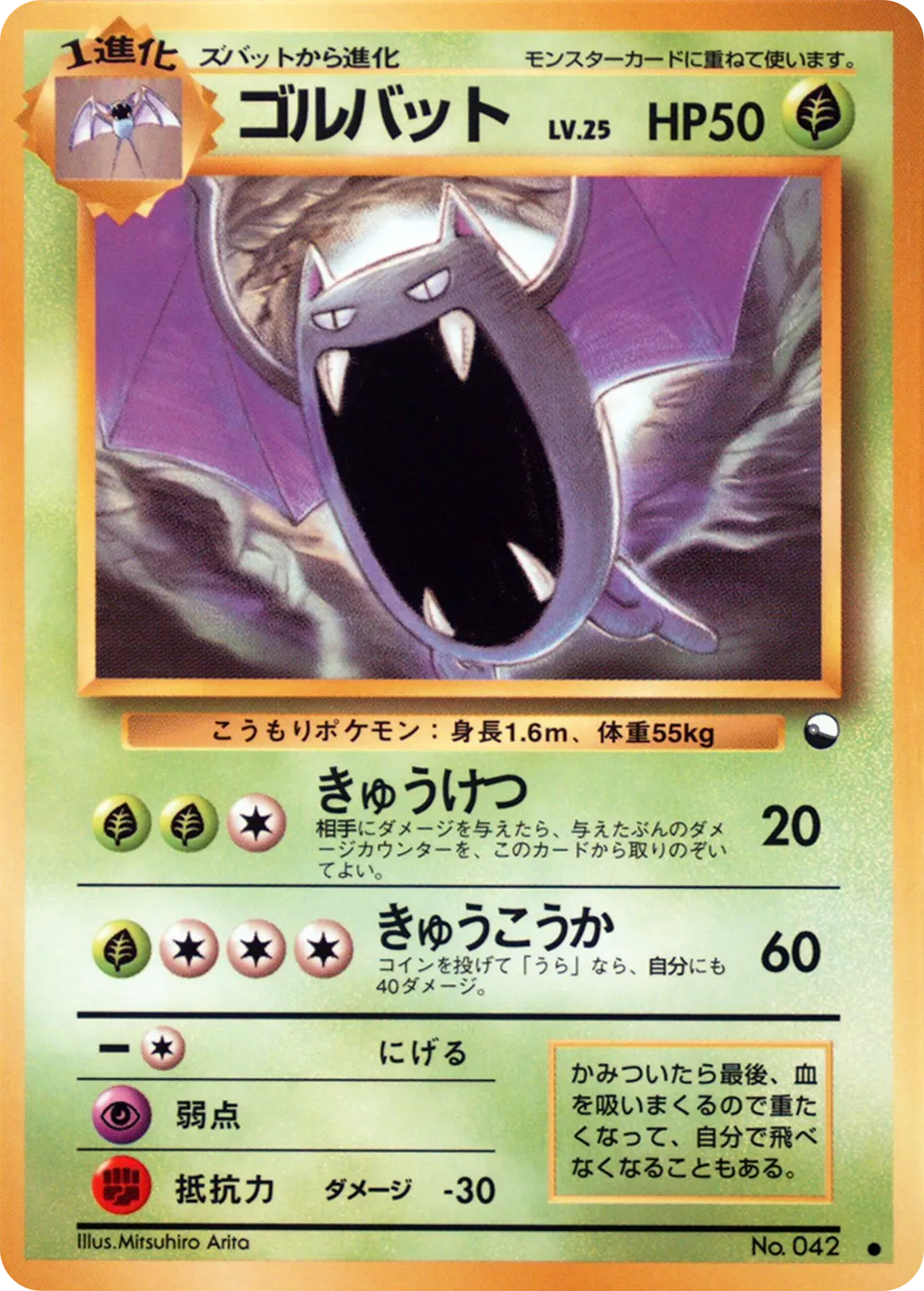 Golbat