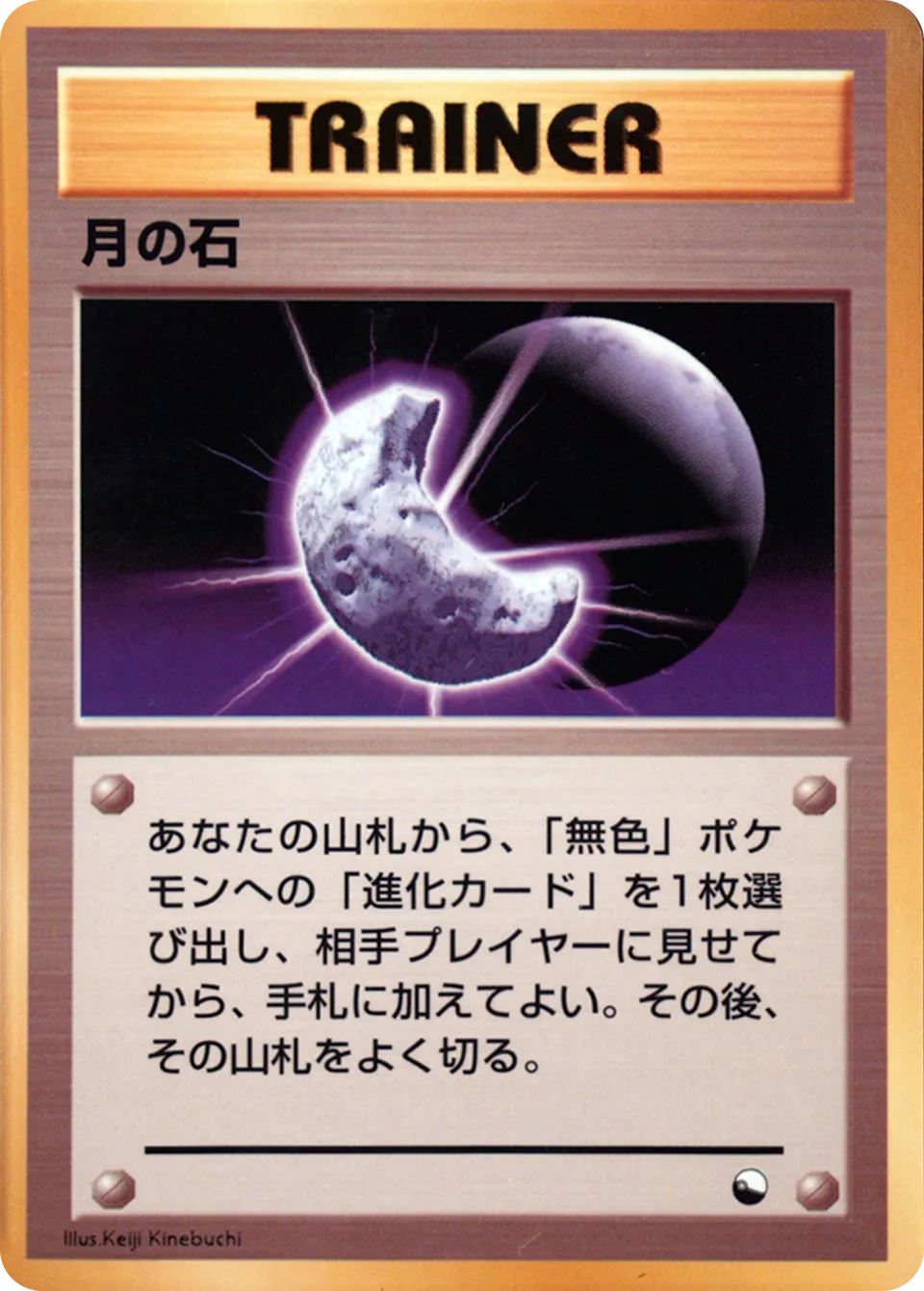 Moon Stone
