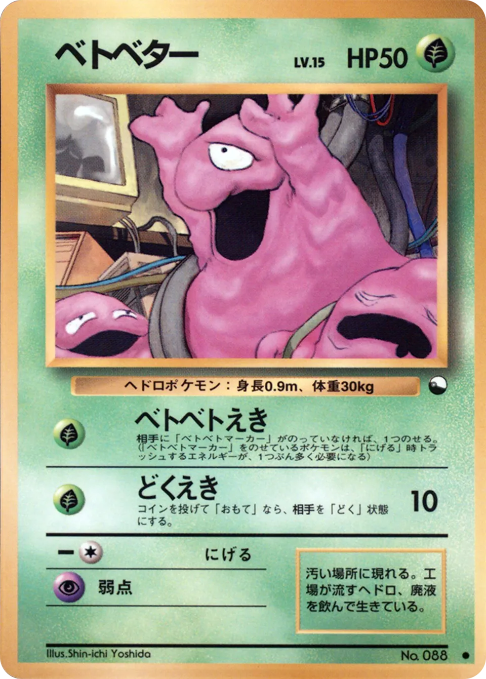 Grimer