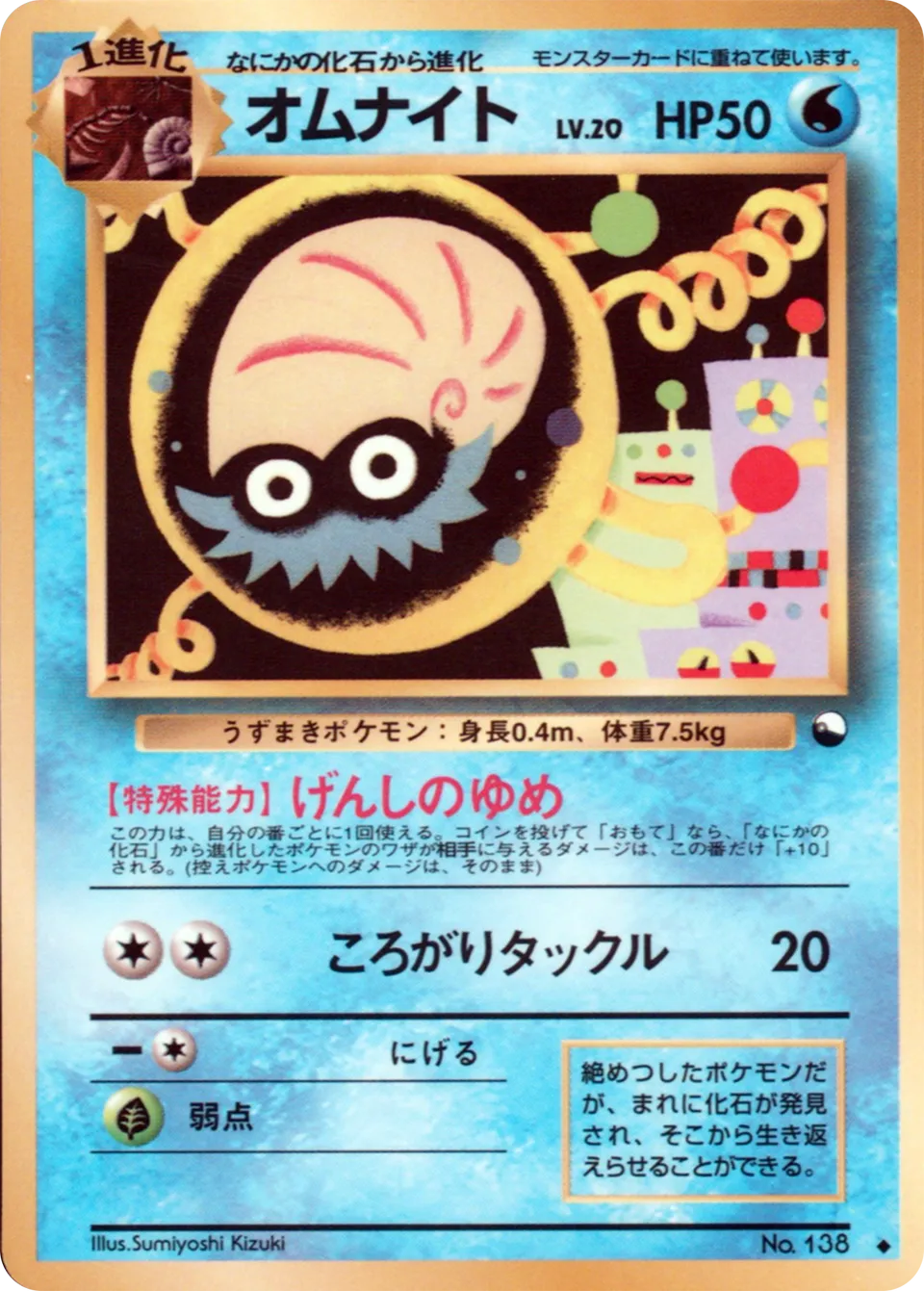 Omanyte