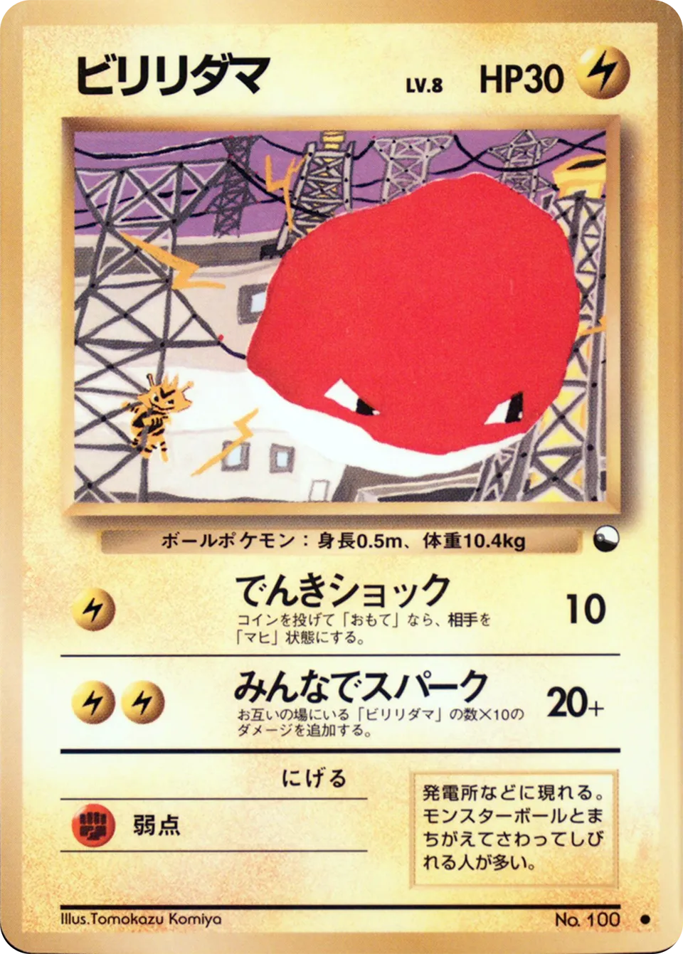 Voltorb