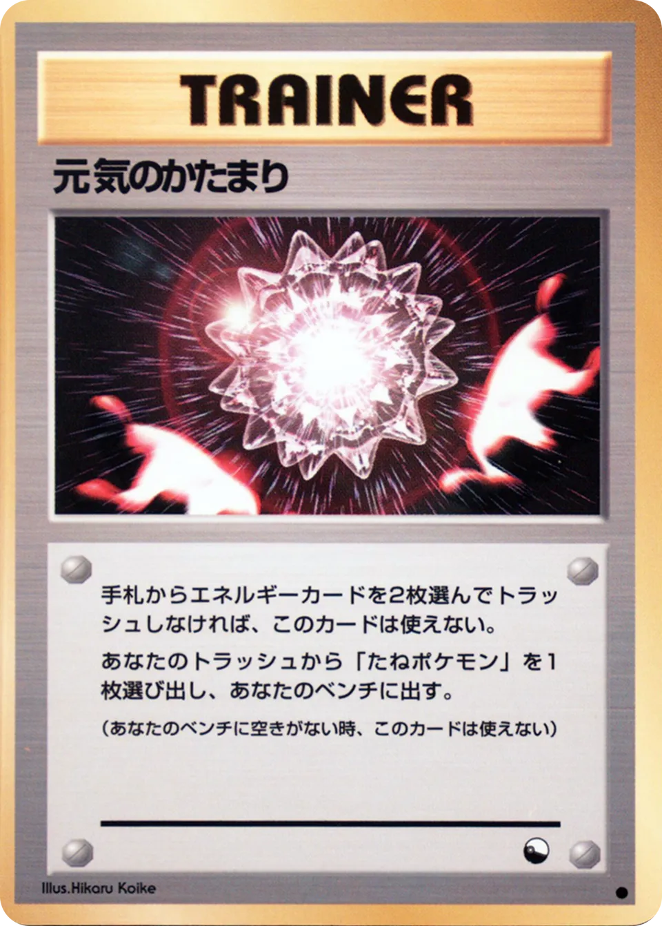 Max Revive