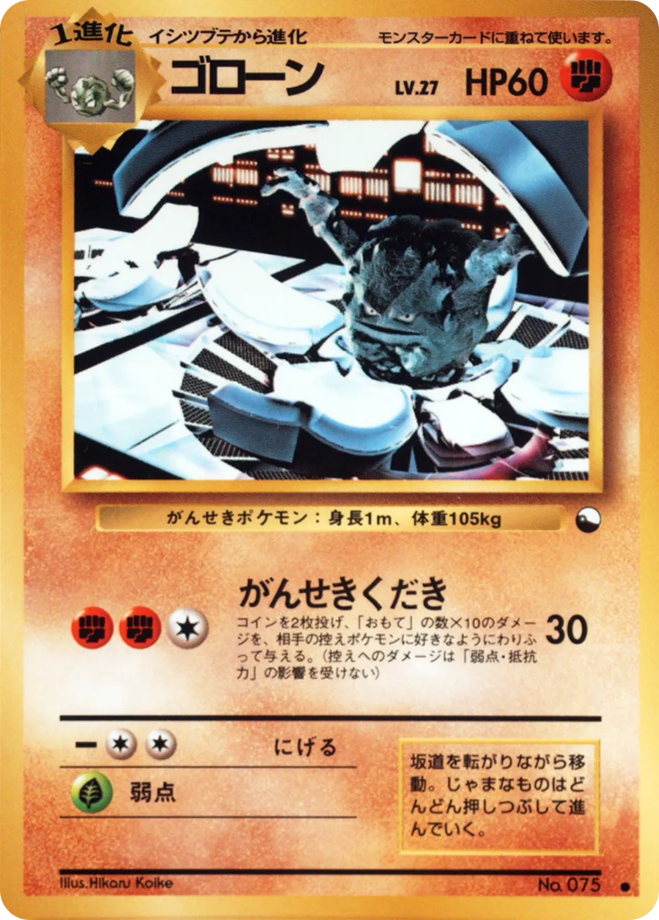 Graveler