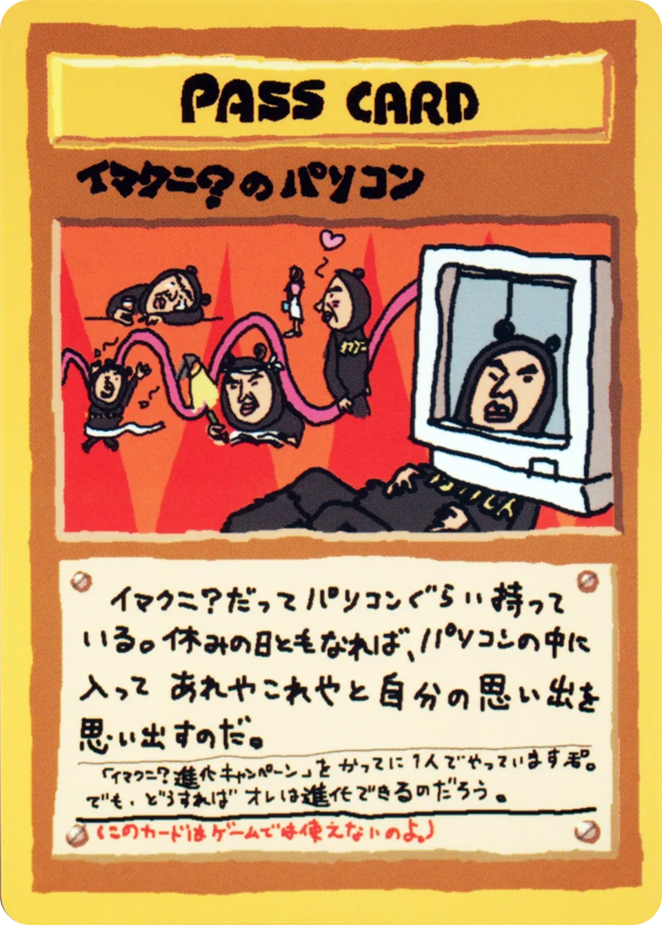Imakuni?'s PC