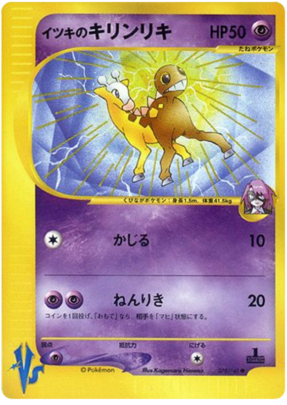 Will's Girafarig