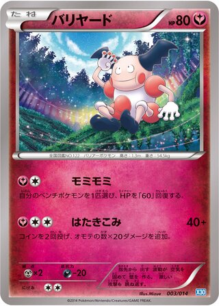 Mr Mime