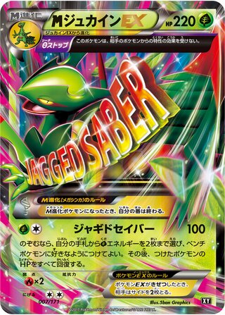 M Sceptile Ex