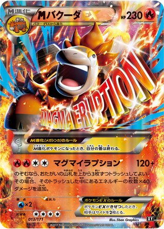 M Camerupt Ex
