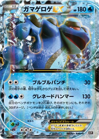 Seismitoad Ex
