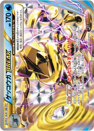 Greninja Break