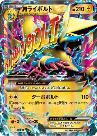 M Manectric Ex
